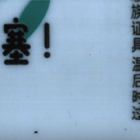 油墨飛濺