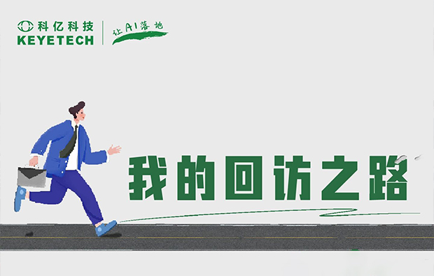 售后回訪，品質(zhì)延續(xù)|讓服務(wù)超越期待！