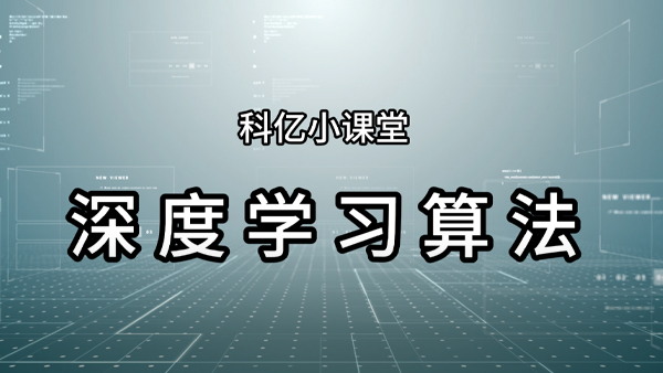 科億課堂