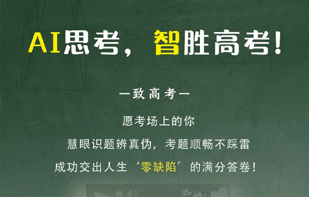 致考生 | 科海揚(yáng)帆題金榜，億心協(xié)力鑄輝煌！